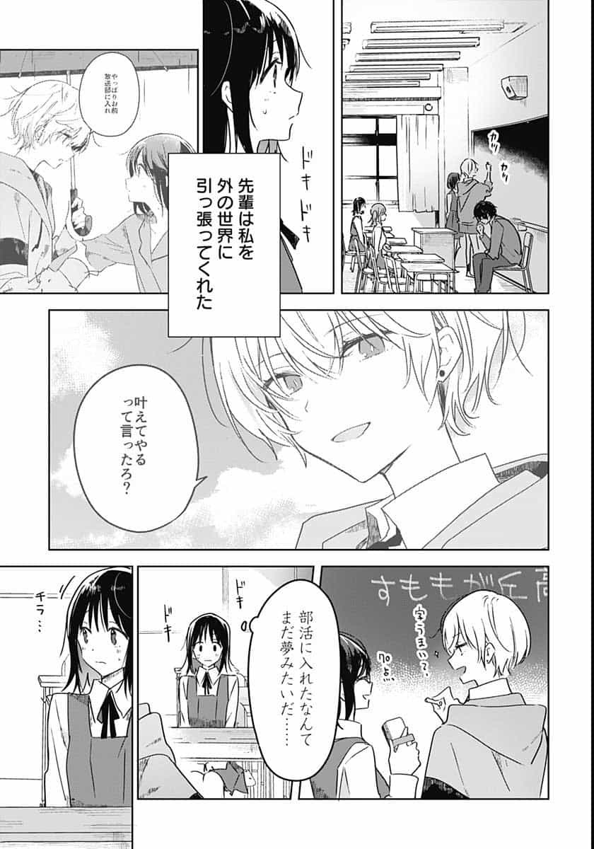 Hana wa Saku, Shura no Gotoku Chapter 2 3ページ