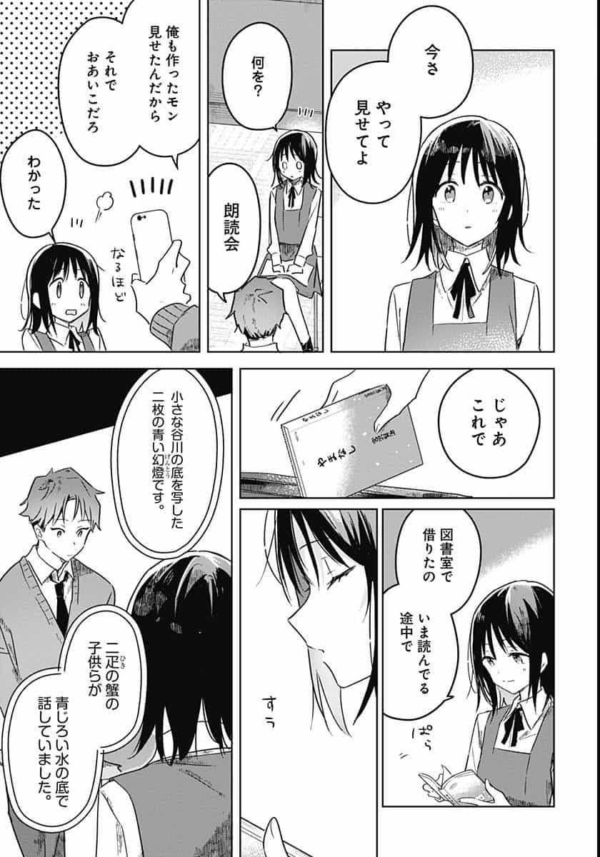 Hana wa Saku, Shura no Gotoku Chapter 2 21ページ