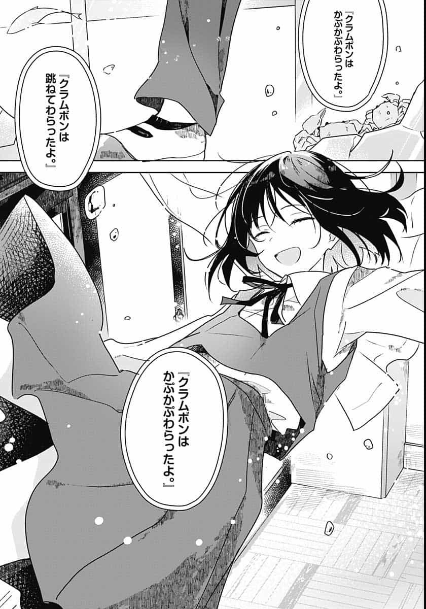 Hana wa Saku, Shura no Gotoku Chapter 2 23ページ
