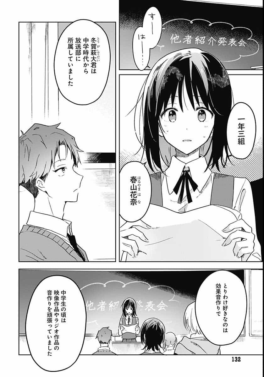 Hana wa Saku, Shura no Gotoku Chapter 2 26ページ