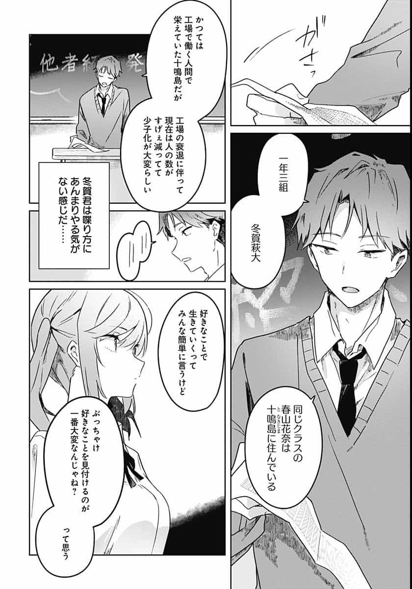 Hana wa Saku, Shura no Gotoku Chapter 2 30ページ