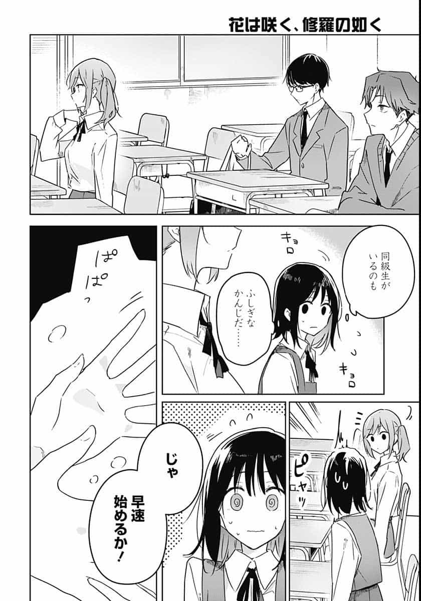 Hana wa Saku, Shura no Gotoku Chapter 2 4ページ