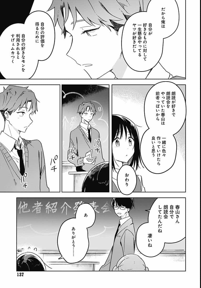 Hana wa Saku, Shura no Gotoku Chapter 2 31ページ