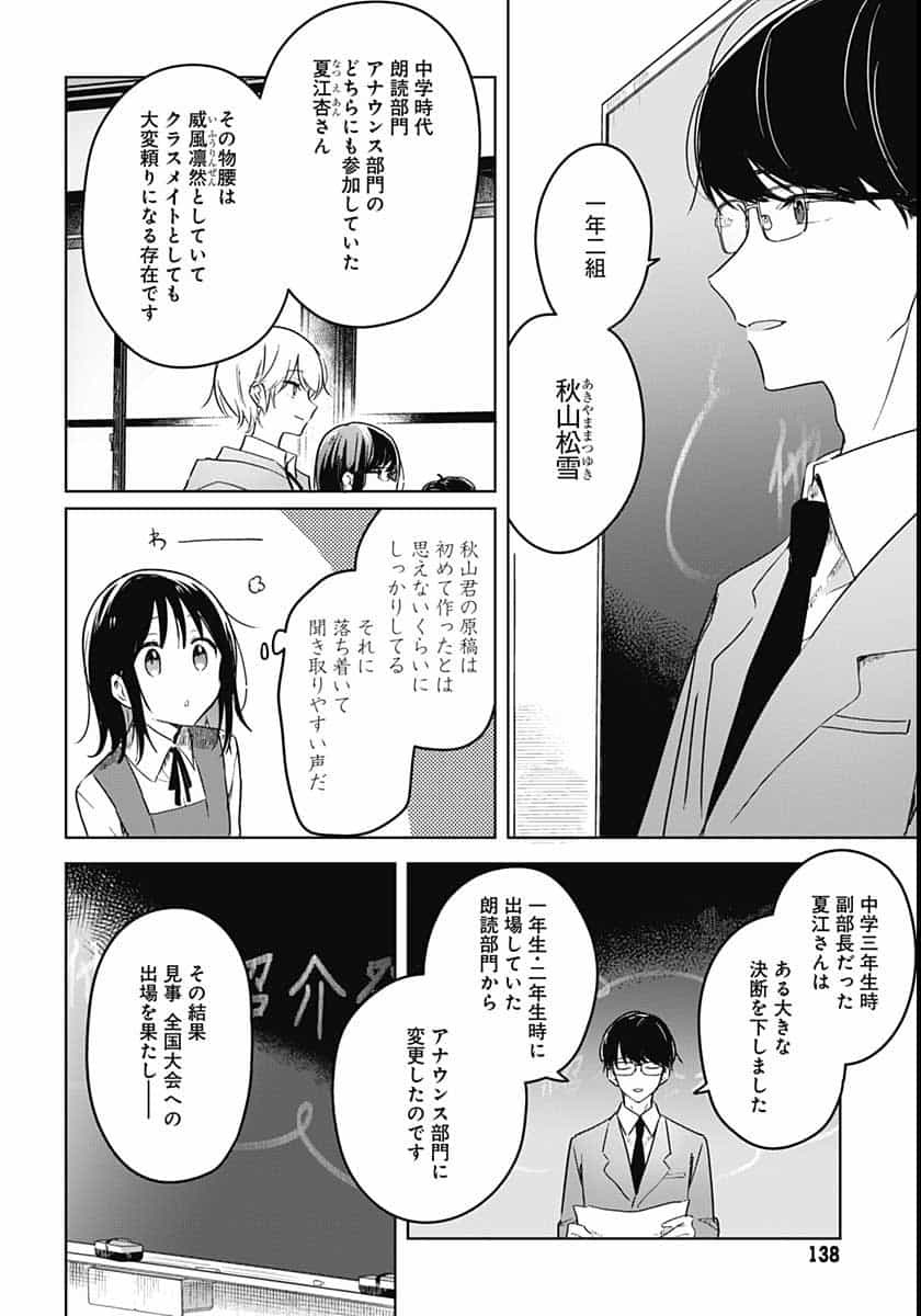 Hana wa Saku, Shura no Gotoku Chapter 2 32ページ