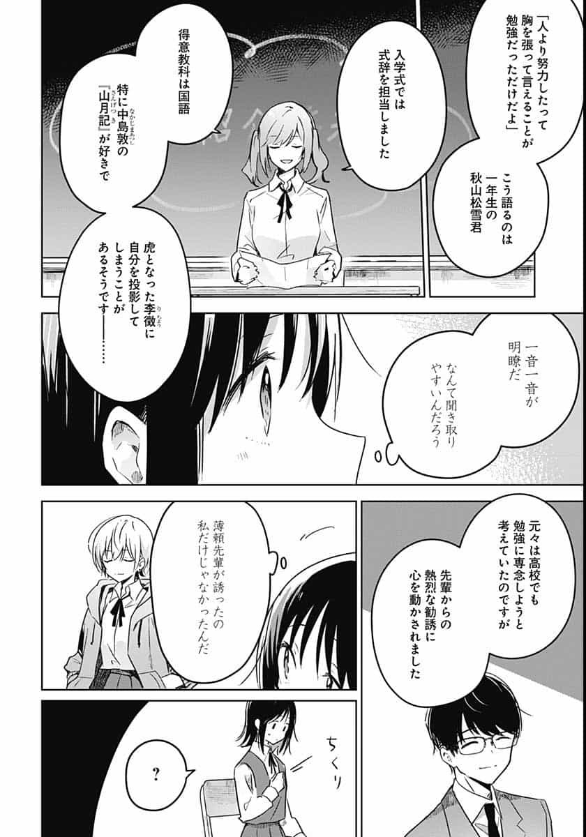 Hana wa Saku, Shura no Gotoku Chapter 2 34ページ