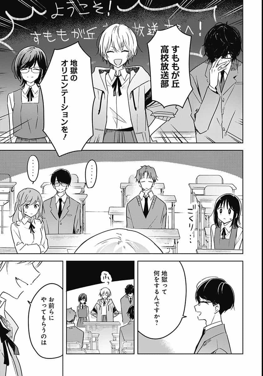 Hana wa Saku, Shura no Gotoku Chapter 2 5ページ