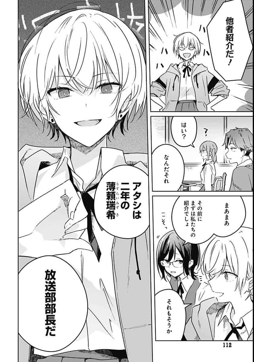 Hana wa Saku, Shura no Gotoku Chapter 2 6ページ