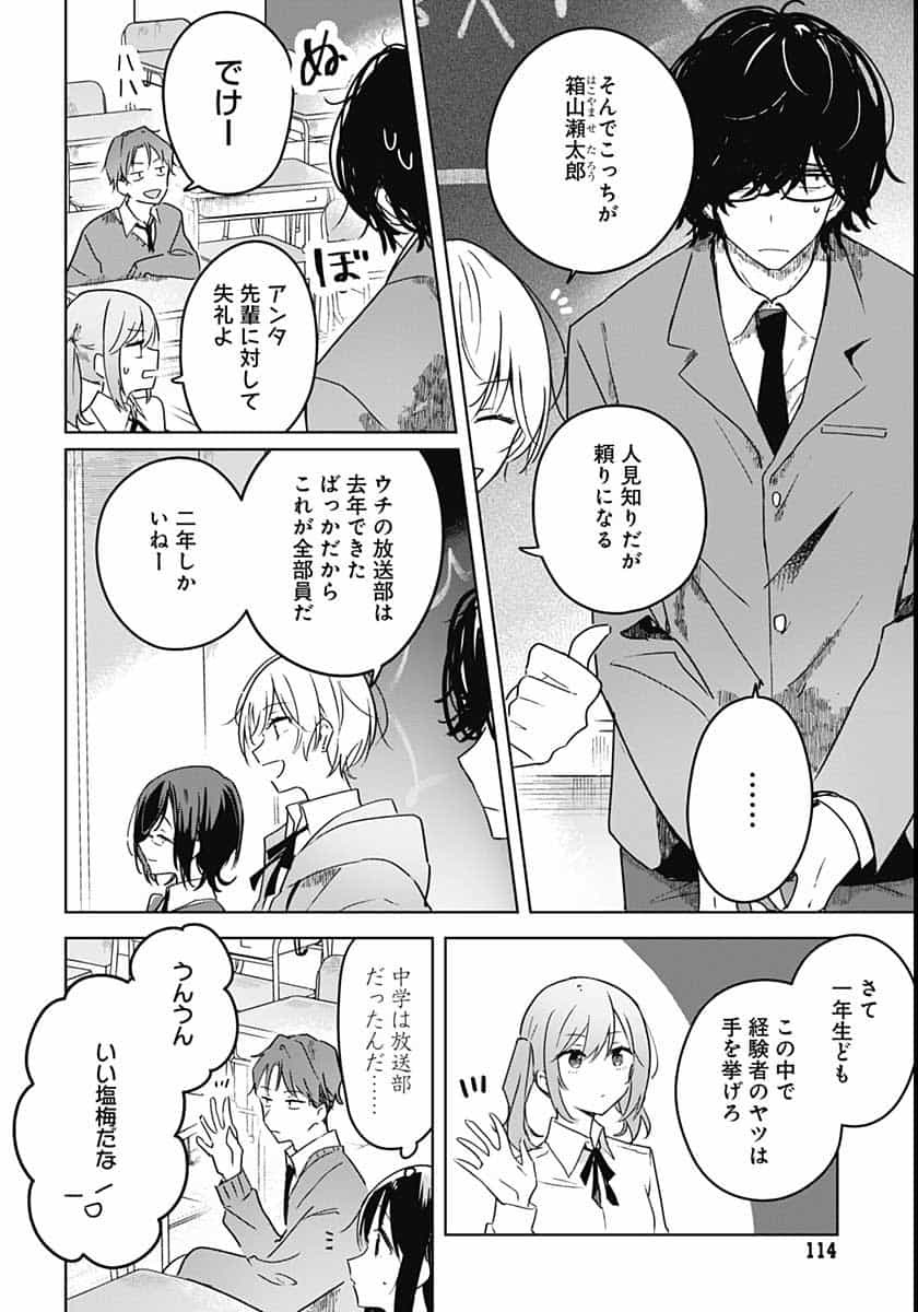 Hana wa Saku, Shura no Gotoku Chapter 2 8ページ