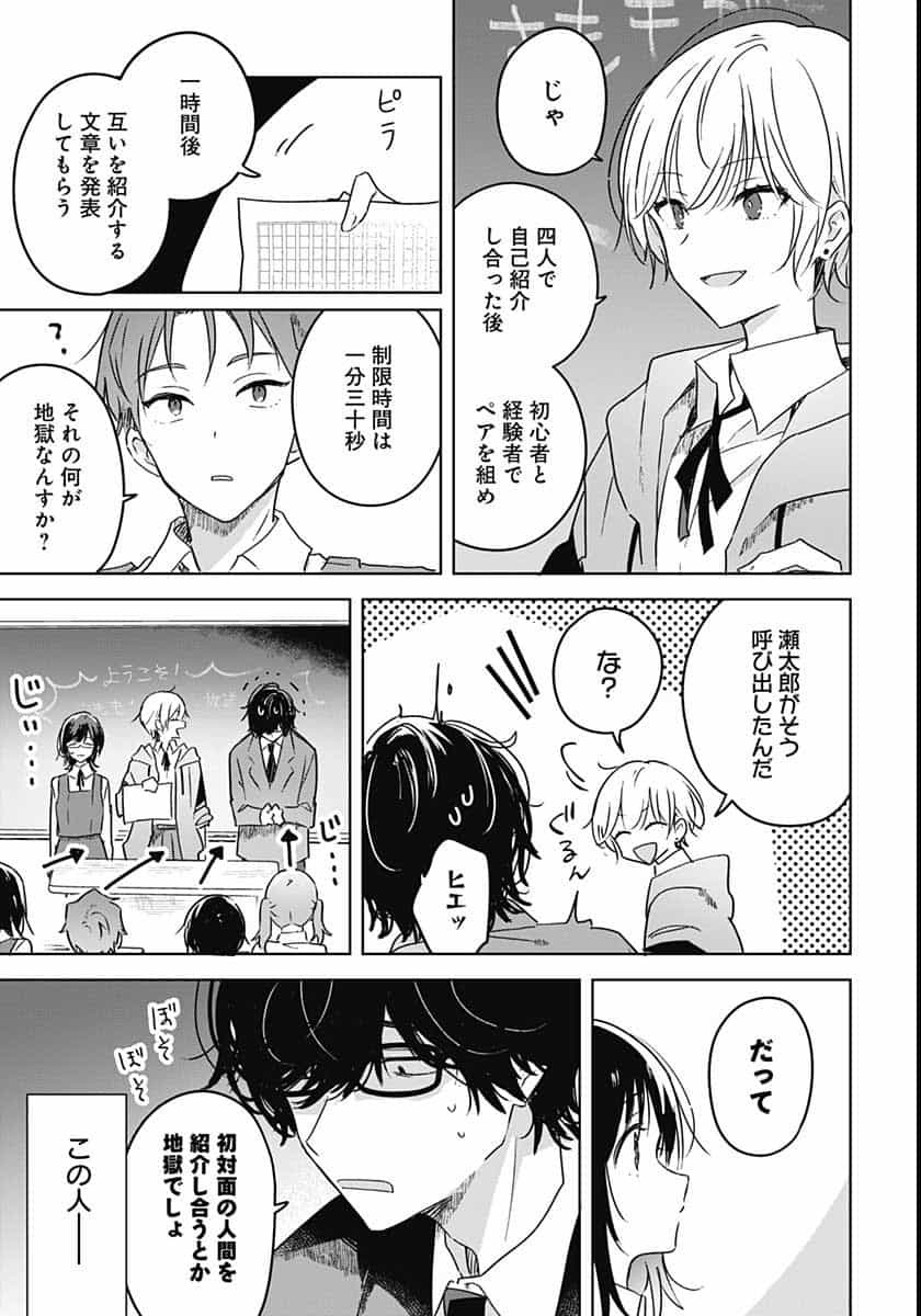 Hana wa Saku, Shura no Gotoku Chapter 2 9ページ