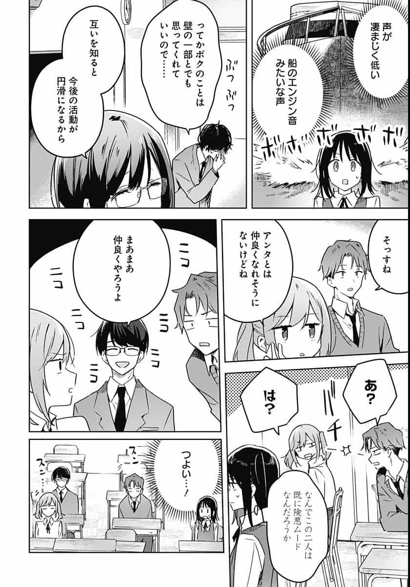 Hana wa Saku, Shura no Gotoku Chapter 2 10ページ
