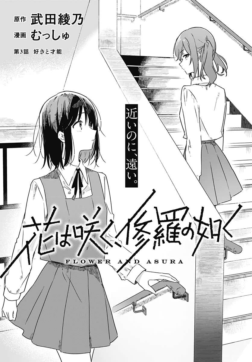 Hana wa Saku, Shura no Gotoku Chapter 3 1ページ