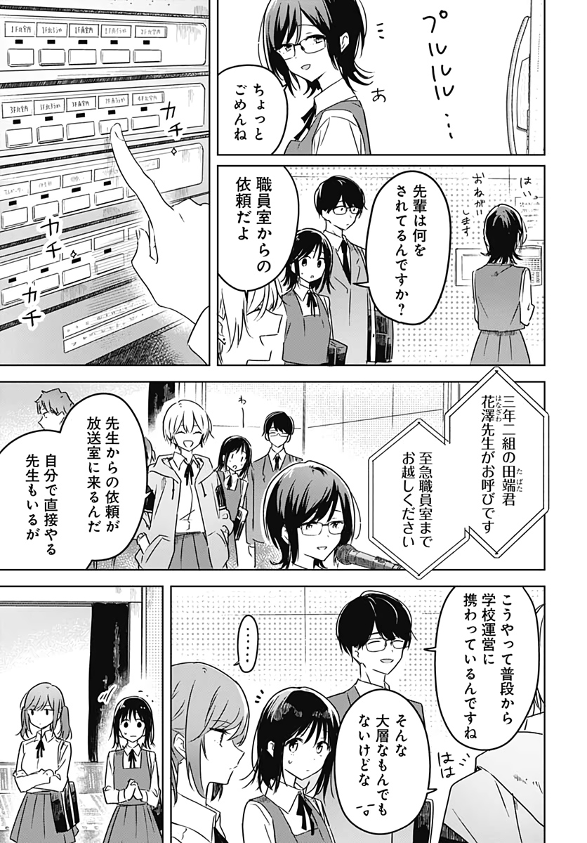 Hana wa Saku, Shura no Gotoku Chapter 3 15ページ