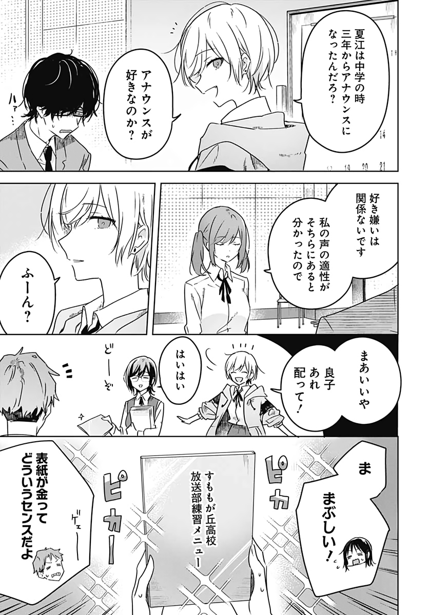 Hana wa Saku, Shura no Gotoku Chapter 3 19ページ