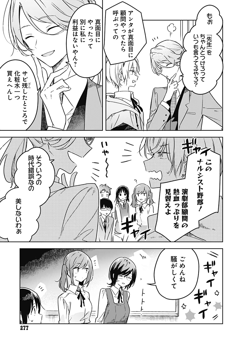 Hana wa Saku, Shura no Gotoku Chapter 3 3ページ