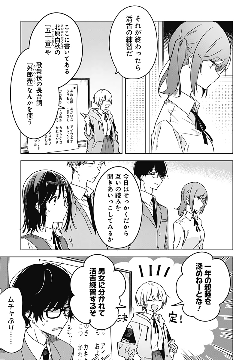 Hana wa Saku, Shura no Gotoku Chapter 3 23ページ