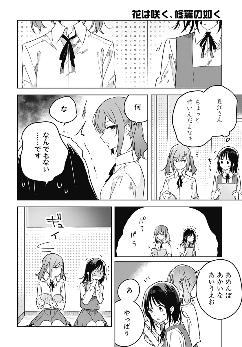 Hana wa Saku, Shura no Gotoku Chapter 3 24ページ