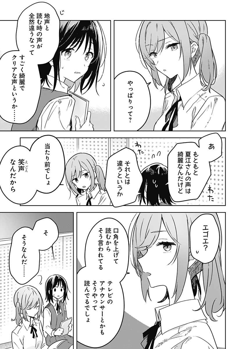 Hana wa Saku, Shura no Gotoku Chapter 3 25ページ