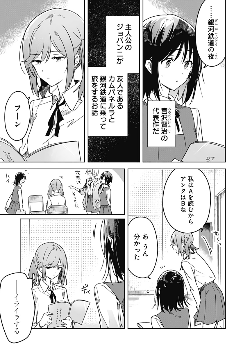 Hana wa Saku, Shura no Gotoku Chapter 3 29ページ