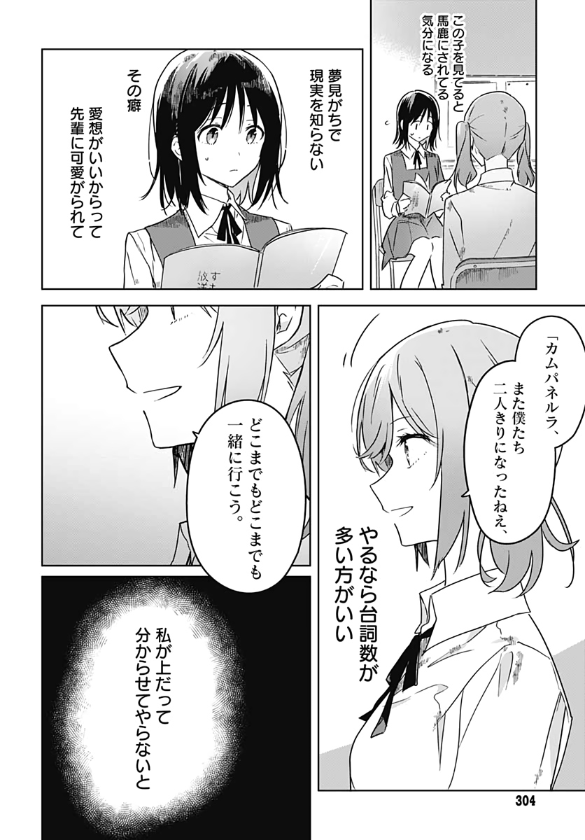 Hana wa Saku, Shura no Gotoku Chapter 3 30ページ