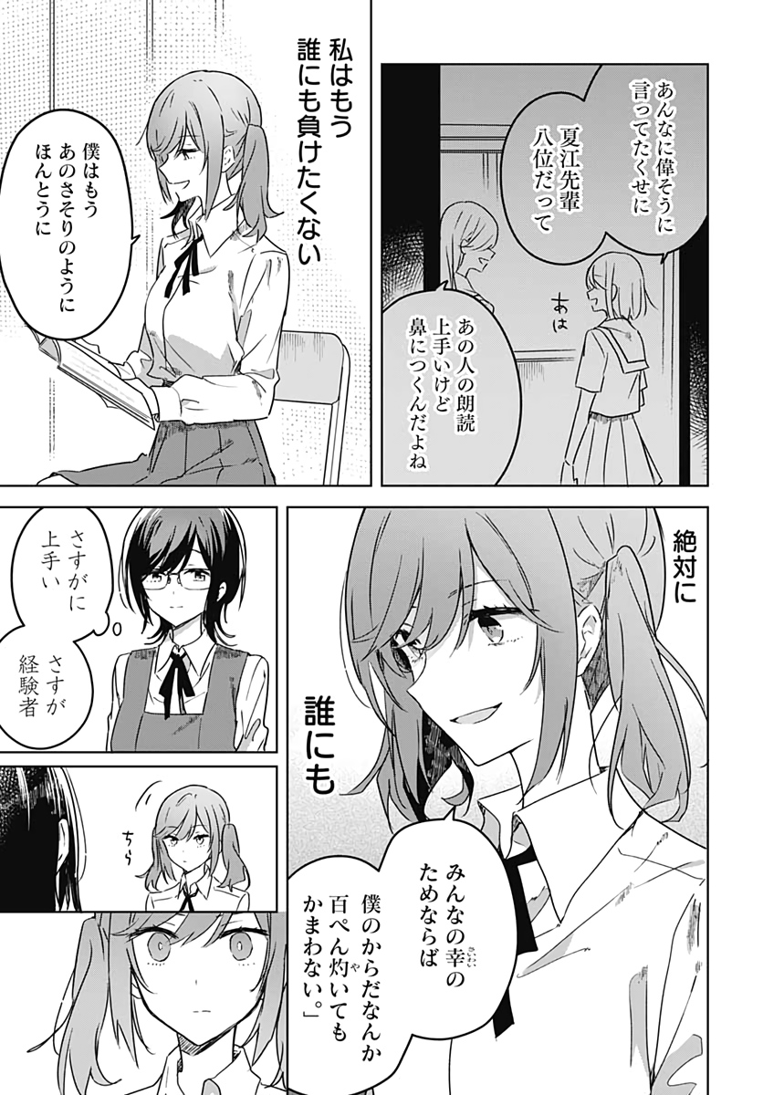 Hana wa Saku, Shura no Gotoku Chapter 3 31ページ
