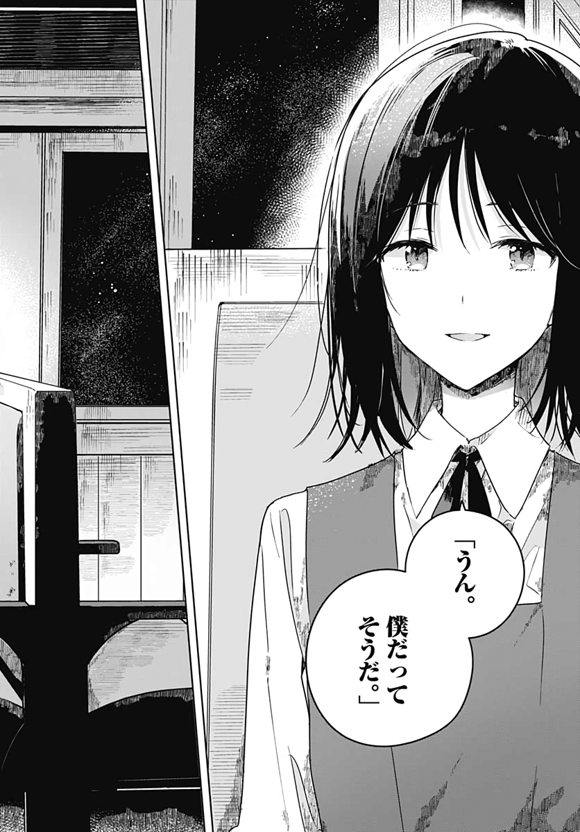 Hana wa Saku, Shura no Gotoku Chapter 3 32ページ