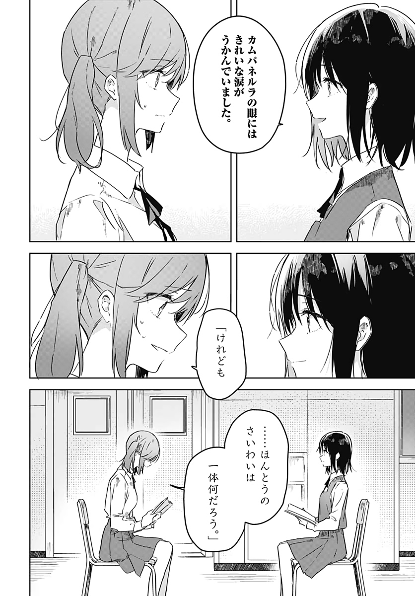 Hana wa Saku, Shura no Gotoku Chapter 3 36ページ