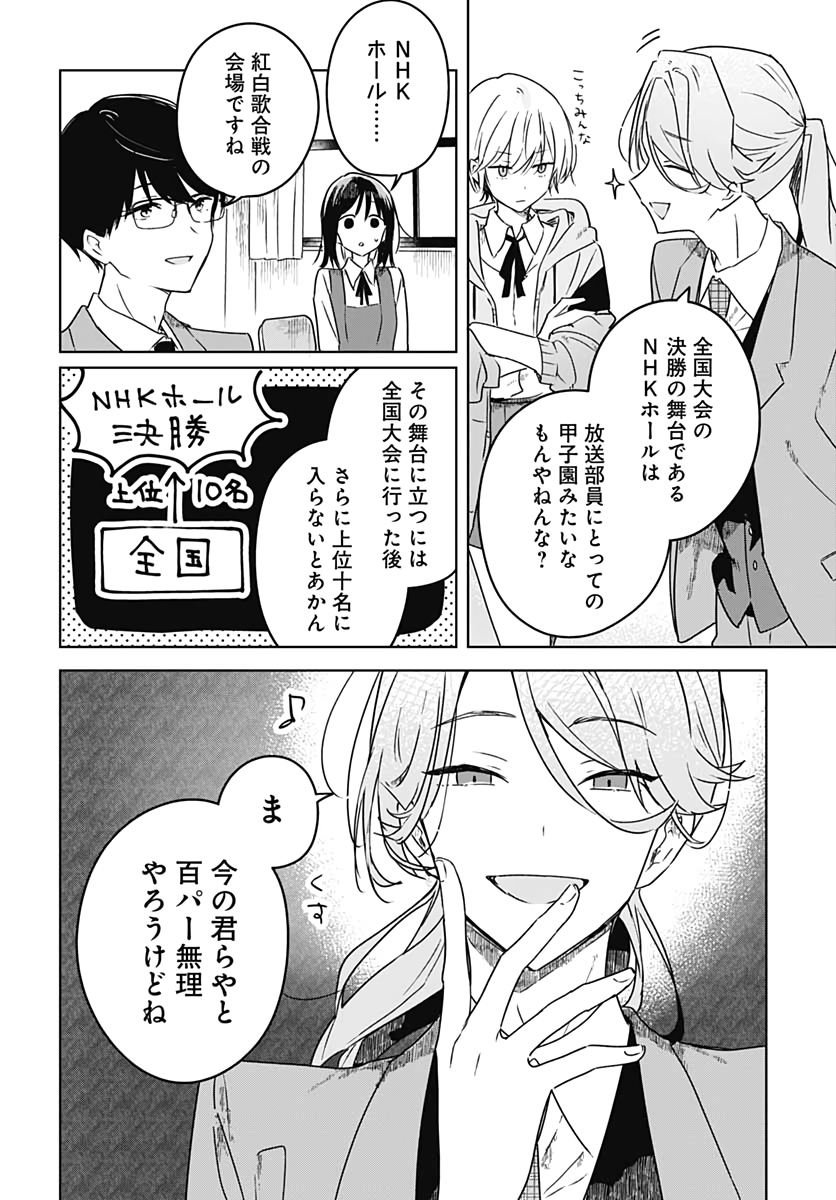 Hana wa Saku, Shura no Gotoku Chapter 3 8ページ