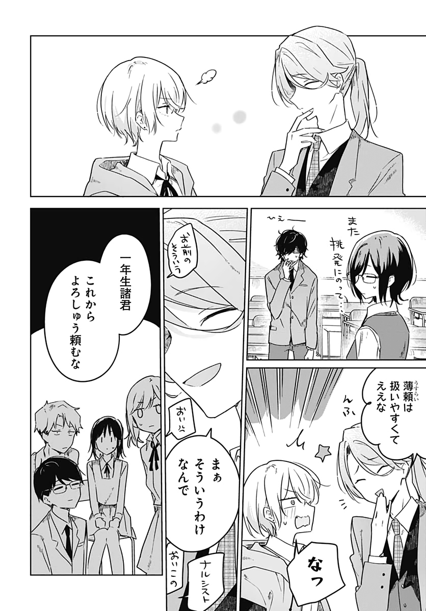 Hana wa Saku, Shura no Gotoku Chapter 3 10ページ