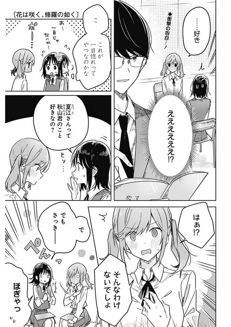 Hana wa Saku, Shura no Gotoku Chapter 4 1ページ