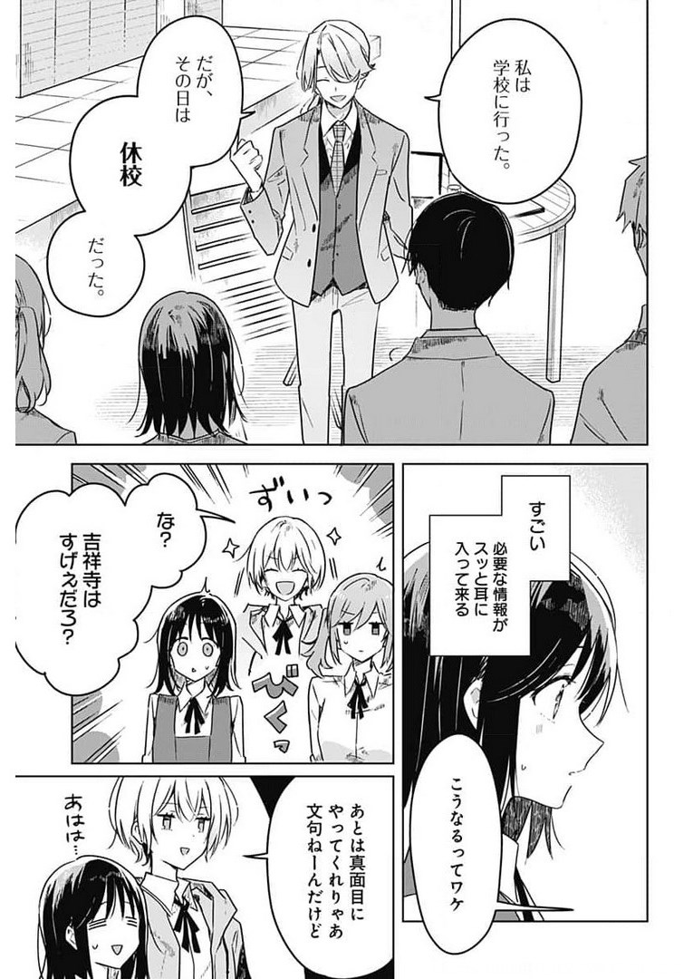 Hana wa Saku, Shura no Gotoku Chapter 4 11ページ