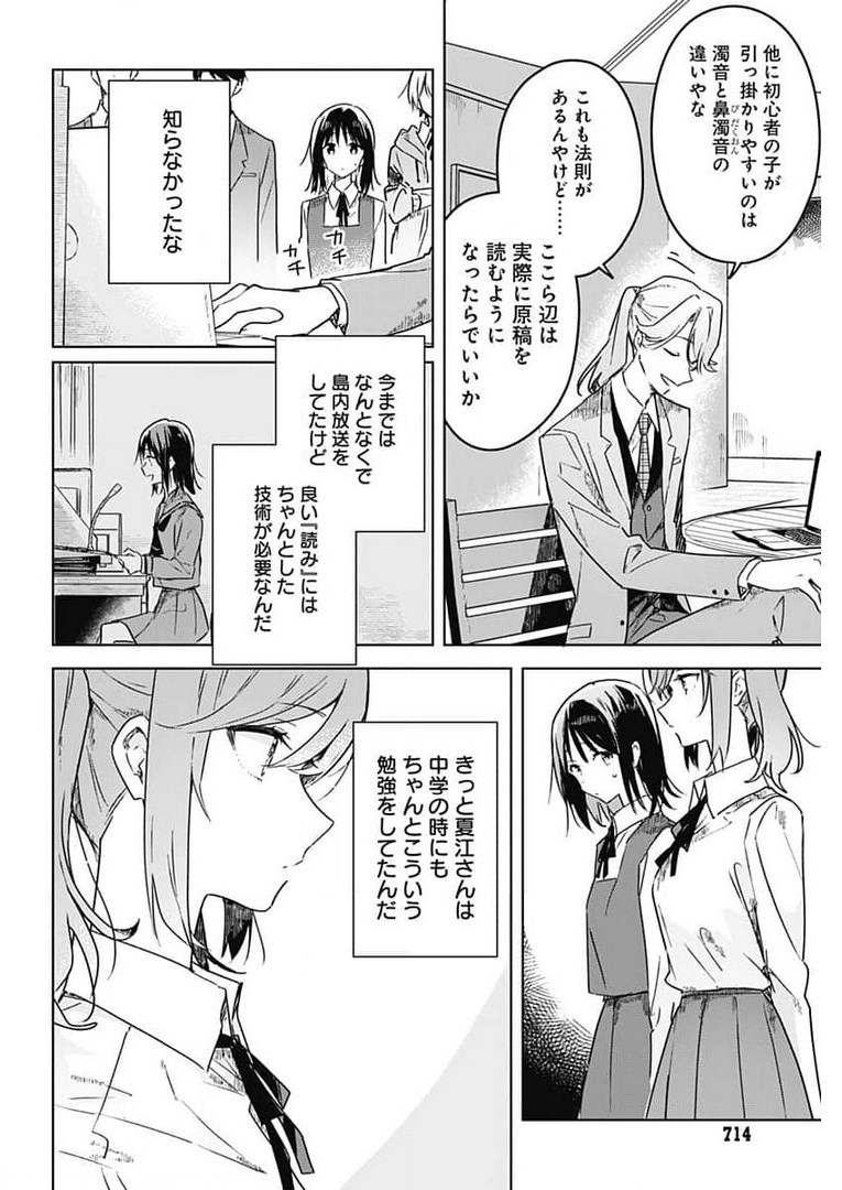 Hana wa Saku, Shura no Gotoku Chapter 4 12ページ