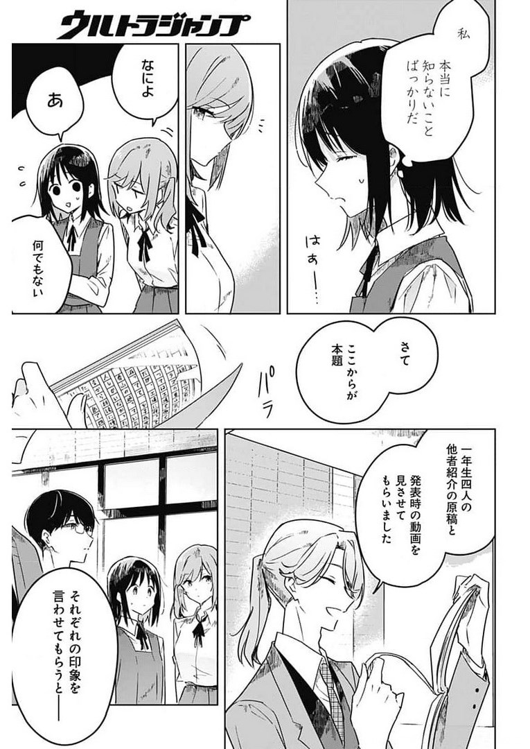 Hana wa Saku, Shura no Gotoku Chapter 4 13ページ