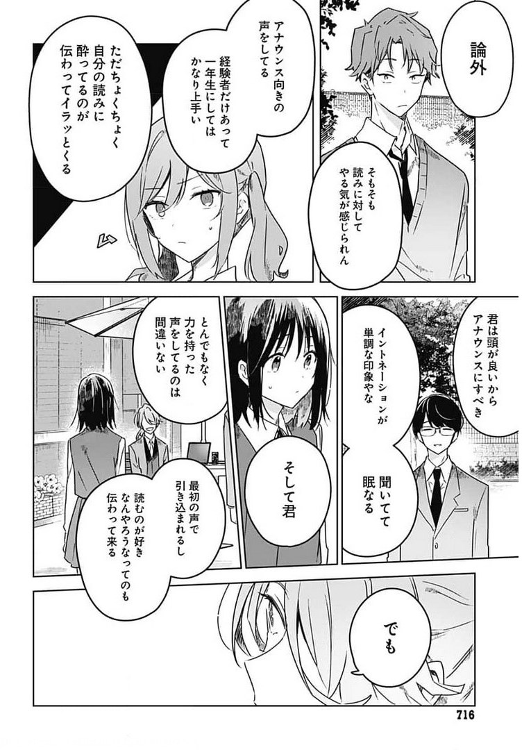 Hana wa Saku, Shura no Gotoku Chapter 4 14ページ