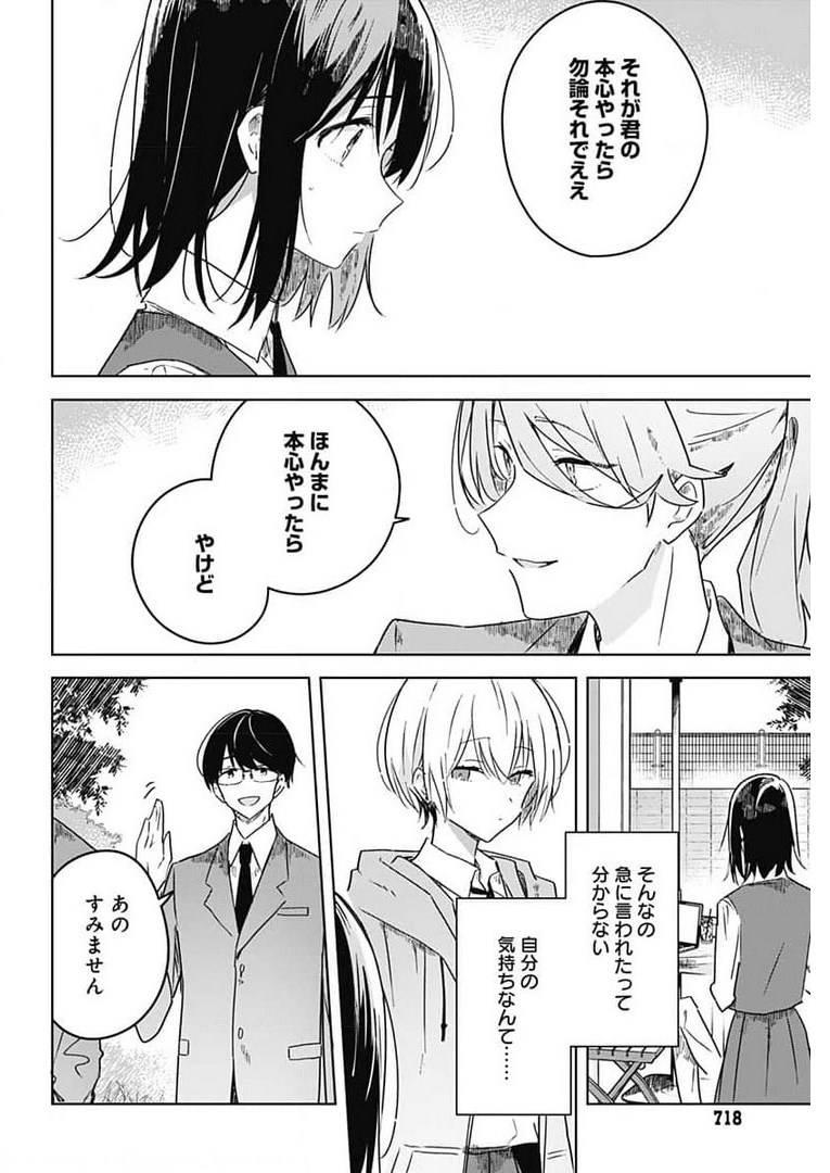 Hana wa Saku, Shura no Gotoku Chapter 4 16ページ