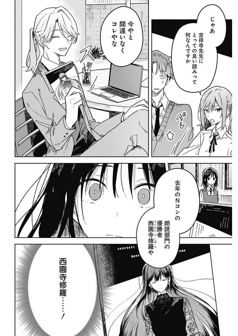 Hana wa Saku, Shura no Gotoku Chapter 4 18ページ