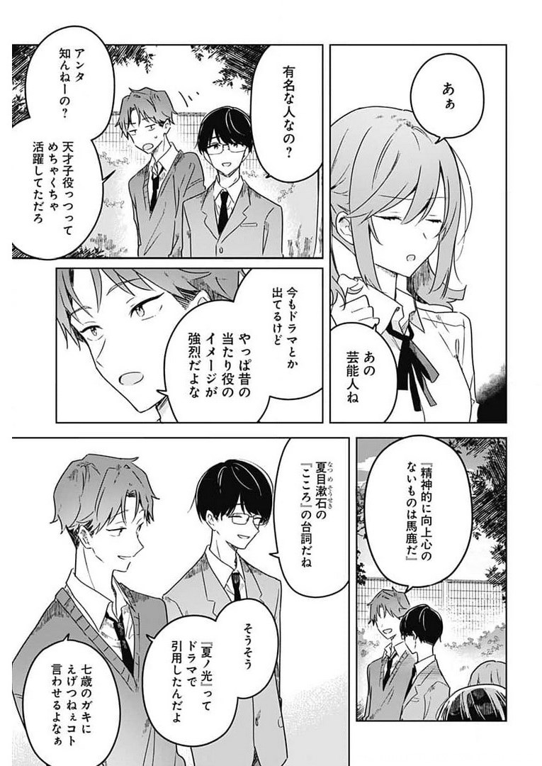 Hana wa Saku, Shura no Gotoku Chapter 4 19ページ