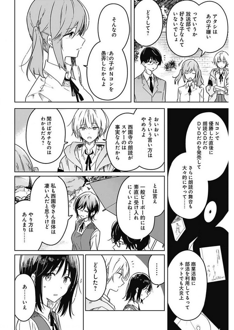 Hana wa Saku, Shura no Gotoku Chapter 4 20ページ