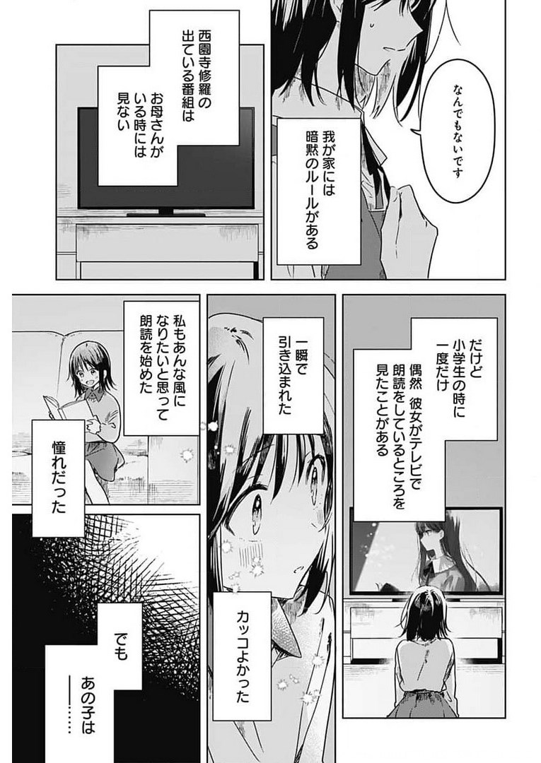 Hana wa Saku, Shura no Gotoku Chapter 4 21ページ