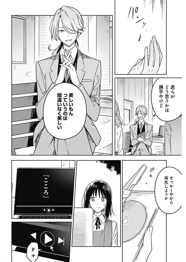 Hana wa Saku, Shura no Gotoku Chapter 4 22ページ