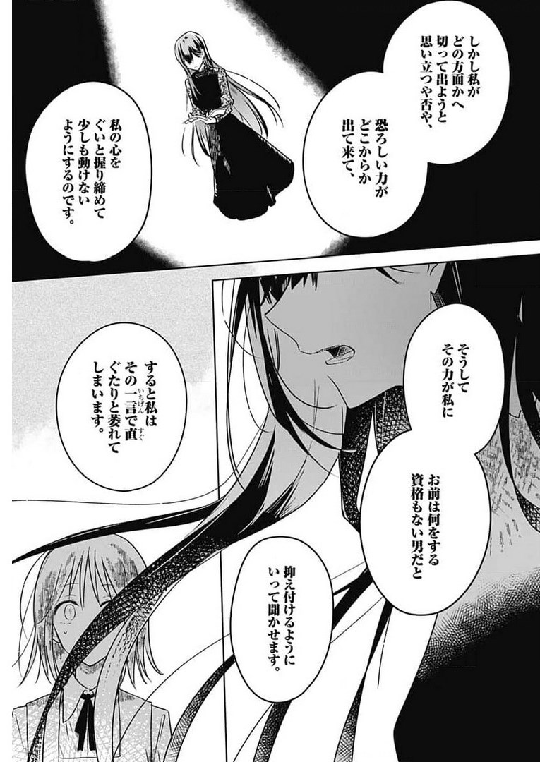 Hana wa Saku, Shura no Gotoku Chapter 4 25ページ