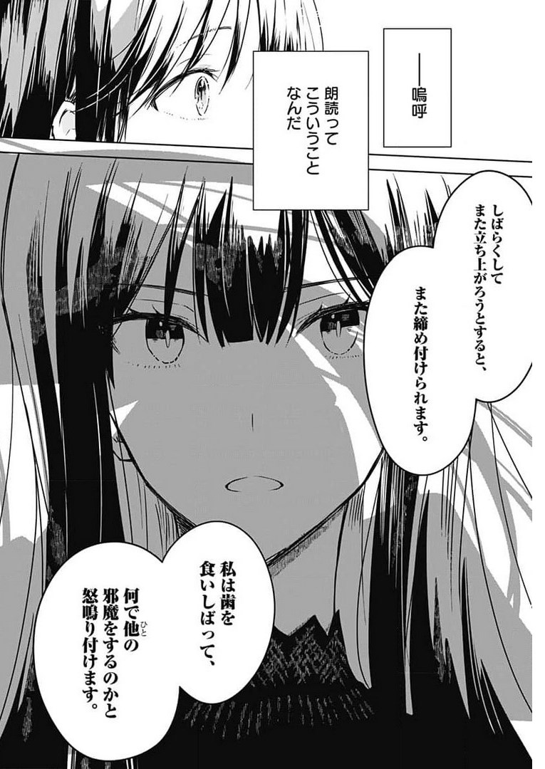 Hana wa Saku, Shura no Gotoku Chapter 4 26ページ