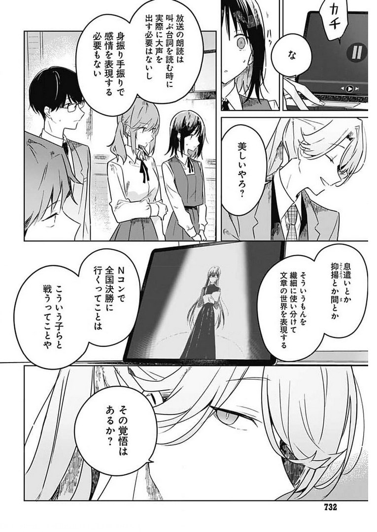 Hana wa Saku, Shura no Gotoku Chapter 4 30ページ