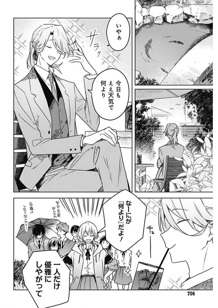 Hana wa Saku, Shura no Gotoku Chapter 4 4ページ