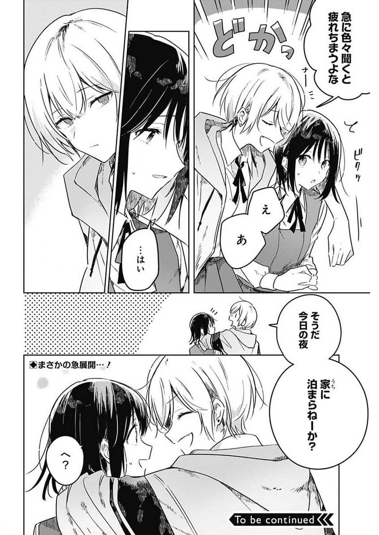 Hana wa Saku, Shura no Gotoku Chapter 4 32ページ