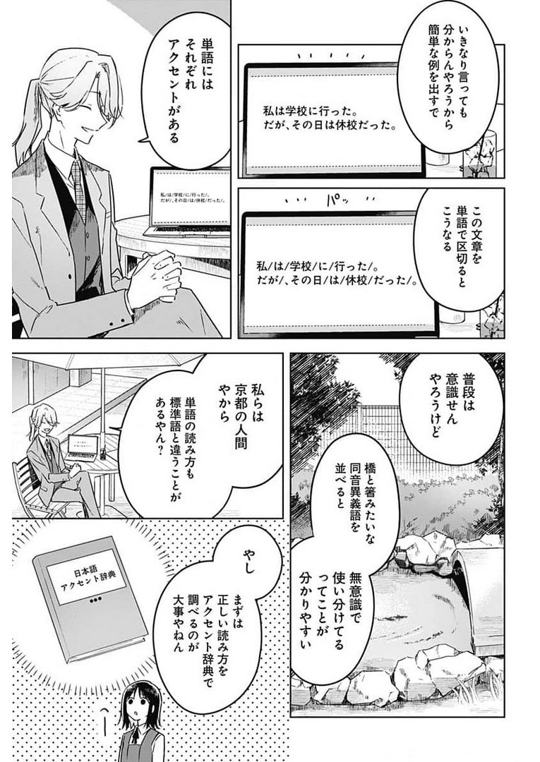 Hana wa Saku, Shura no Gotoku Chapter 4 9ページ