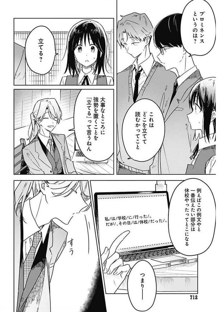 Hana wa Saku, Shura no Gotoku Chapter 4 10ページ