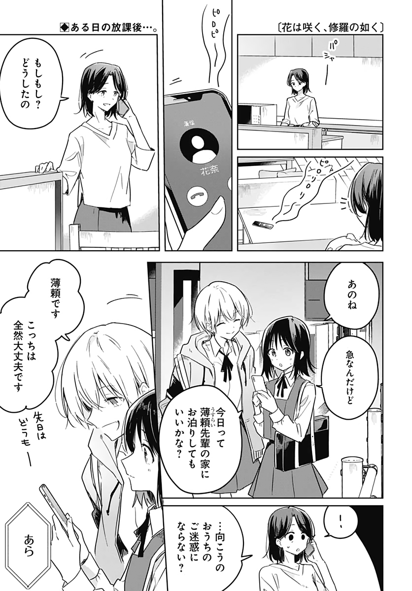 Hana wa Saku, Shura no Gotoku Chapter 5 1ページ