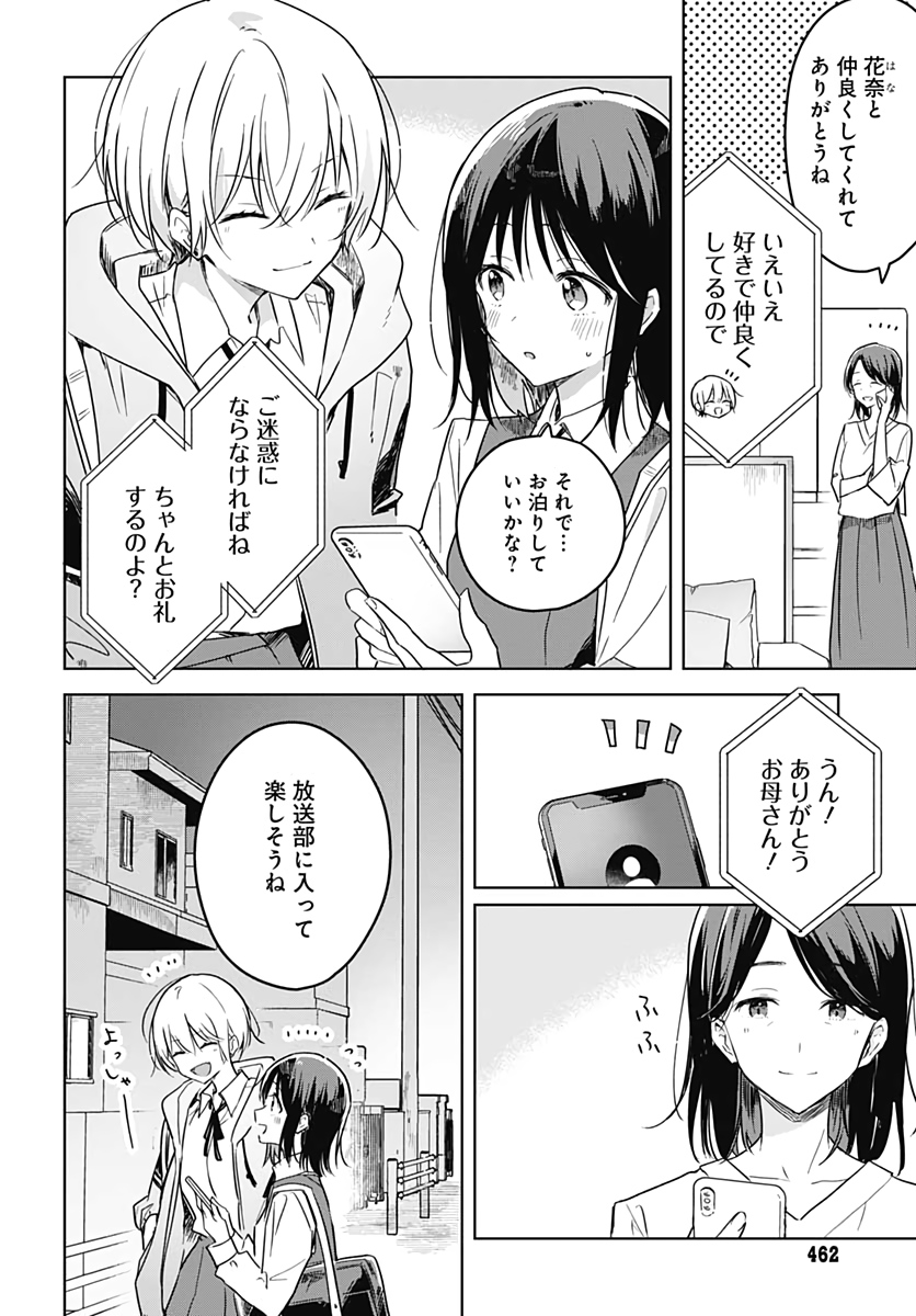 Hana wa Saku, Shura no Gotoku Chapter 5 2ページ