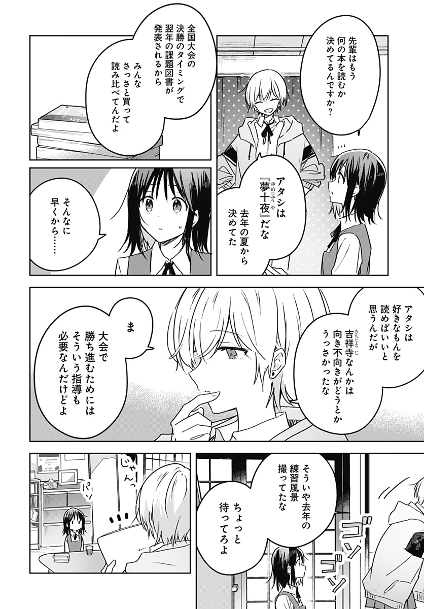 Hana wa Saku, Shura no Gotoku Chapter 5 12ページ