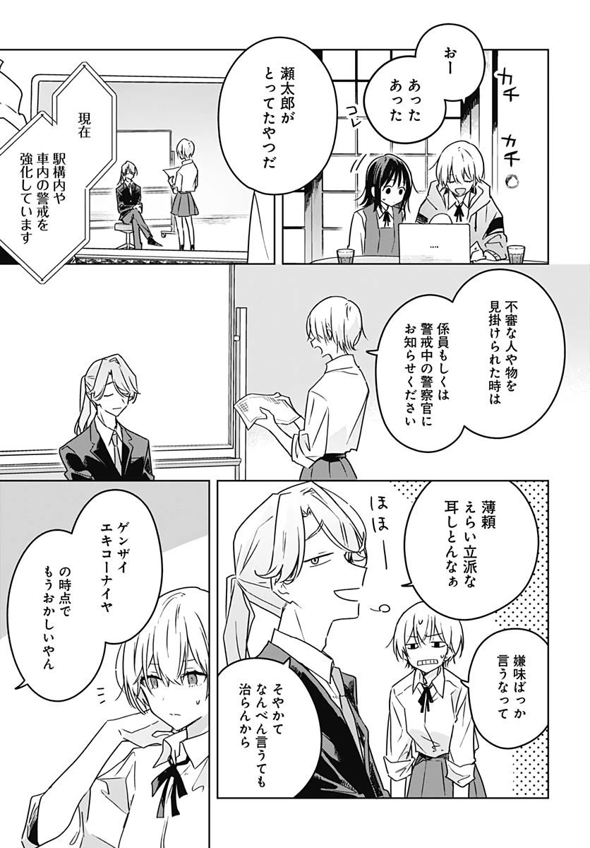 Hana wa Saku, Shura no Gotoku Chapter 5 13ページ